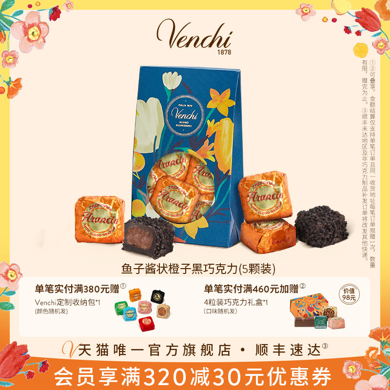 Venchi开心果鱼子酱状巧克力礼袋闻绮进口零食生日节日送礼物批发|undefined