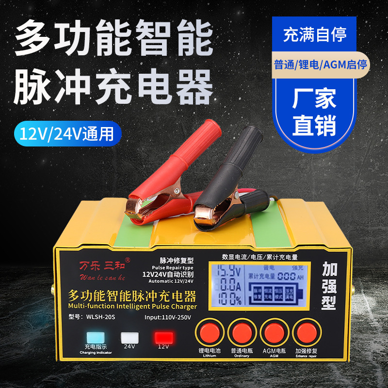 Car, motorcycle, and truck 12V/24V lead-acid battery charger, AGM start-stop, multi-functional, and universal lithium battery charger Car, motorcycle, and truck 12V/24V lead-acid battery charger, AGM start-stop, multi-functional, and universal lithium battery charger