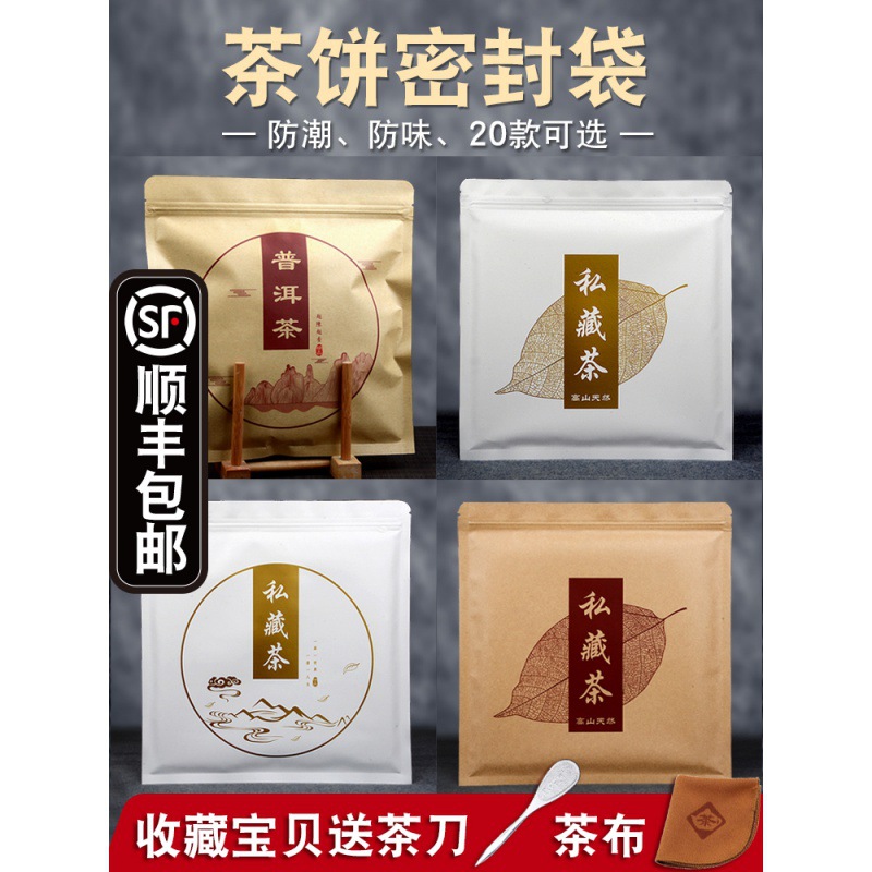 Kraft paper Tea cake Self sealing bag Tea Packaging bag tinfoil Aluminum foil bag Fuding white tea Pu'er tea 357g Sealing bag