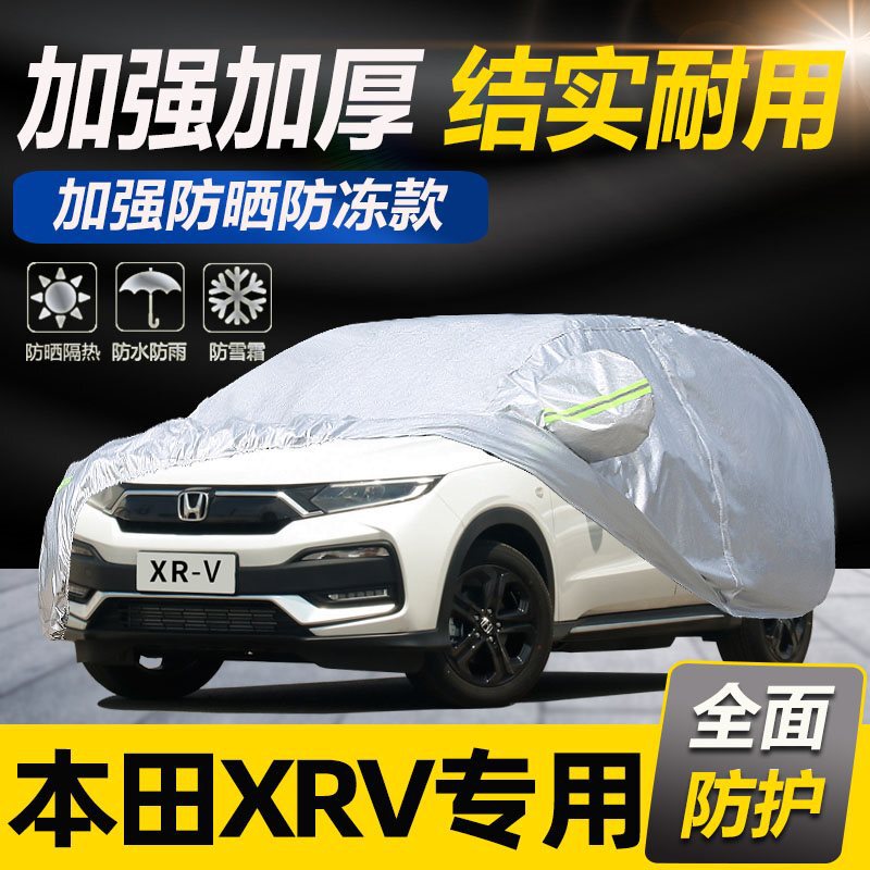 Dongfeng Honda xrv car jacket car cover rainproof sunscreen jacket thickened outer car cover sunshade cover heat insulation xr-v special