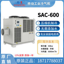 SAC-600工业大型冬夏空调移动冷气机工厂网吧健身房环保制冷机