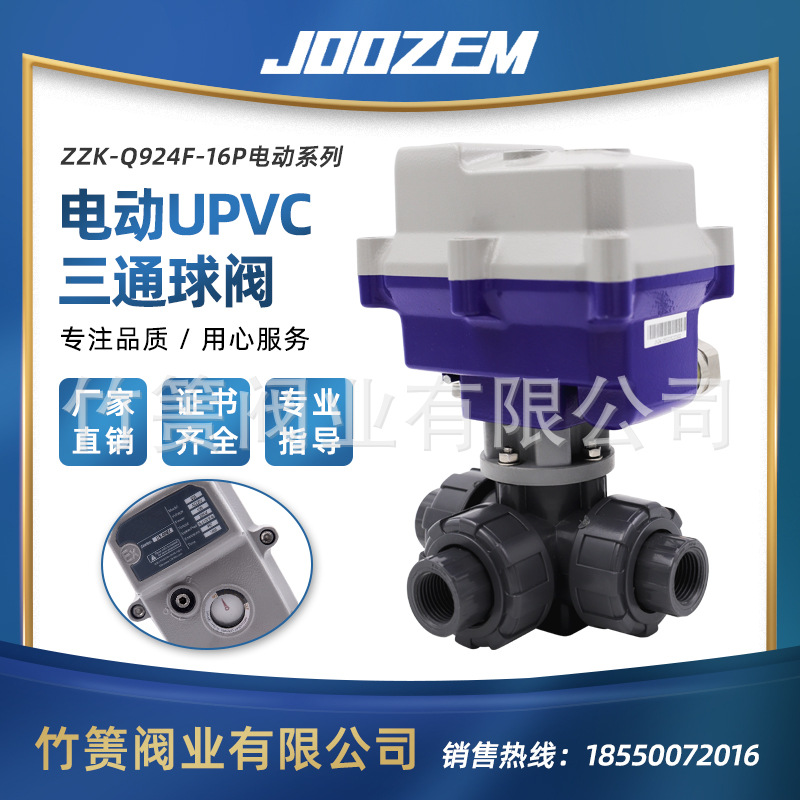 电动UPVC塑料三通球阀ZZK-Q924F耐酸碱T型电动三通球阀