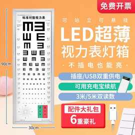 视力表灯箱视力灯箱led幼儿园5米2.5家用测视力表灯箱