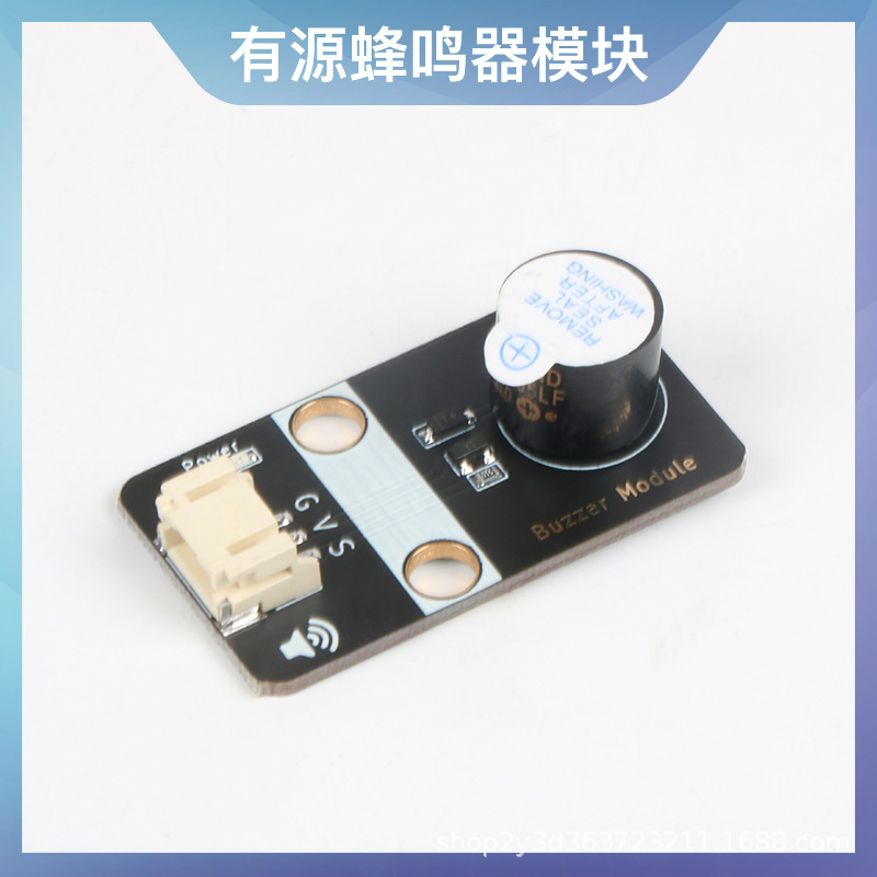 有源蜂鸣器模块 高/低电平触发蜂鸣器控制板发声传感器ph2.0接口