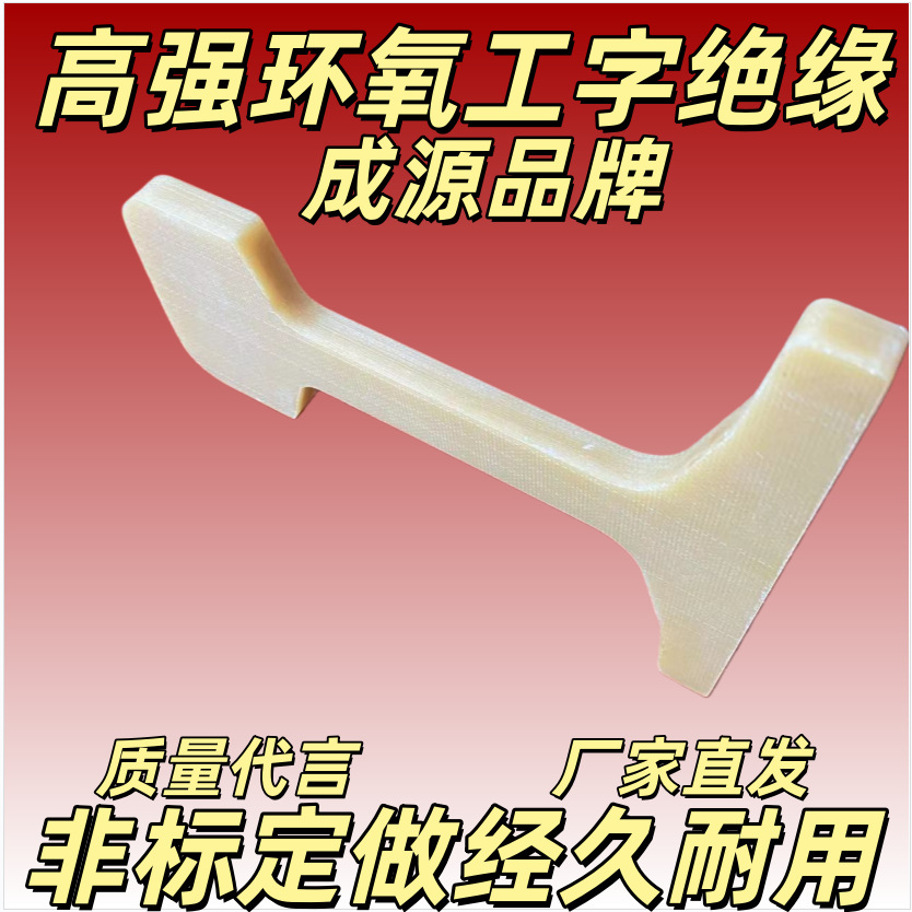 成源50kg高强轨端 环氧轨端 陶瓷工字 增韧尼龙轨端  绝缘件厂家