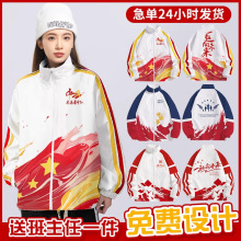 班服卫衣定制运动会周年会同学聚会风衣加绒外套团建工作服印logo
