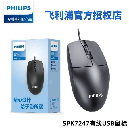 フィリップス SPK7247 有線 USB マウス ホーム オフィス デスクトップ ノートブック ワイヤレス マウス|undefined