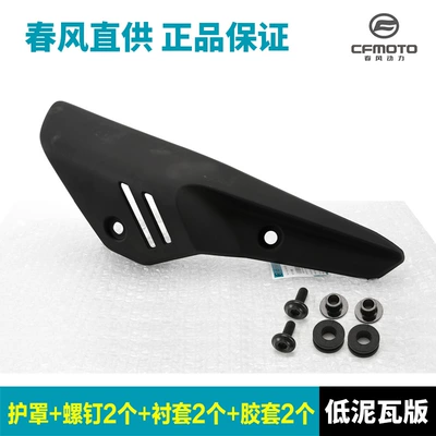 Muffler Heat Shield, Protective – Motorcycle exhaust pipe - low-mud-tile-version-muffler-guard-2-screws-2-bushings-2-rubber-sleeves-original-and-authentic