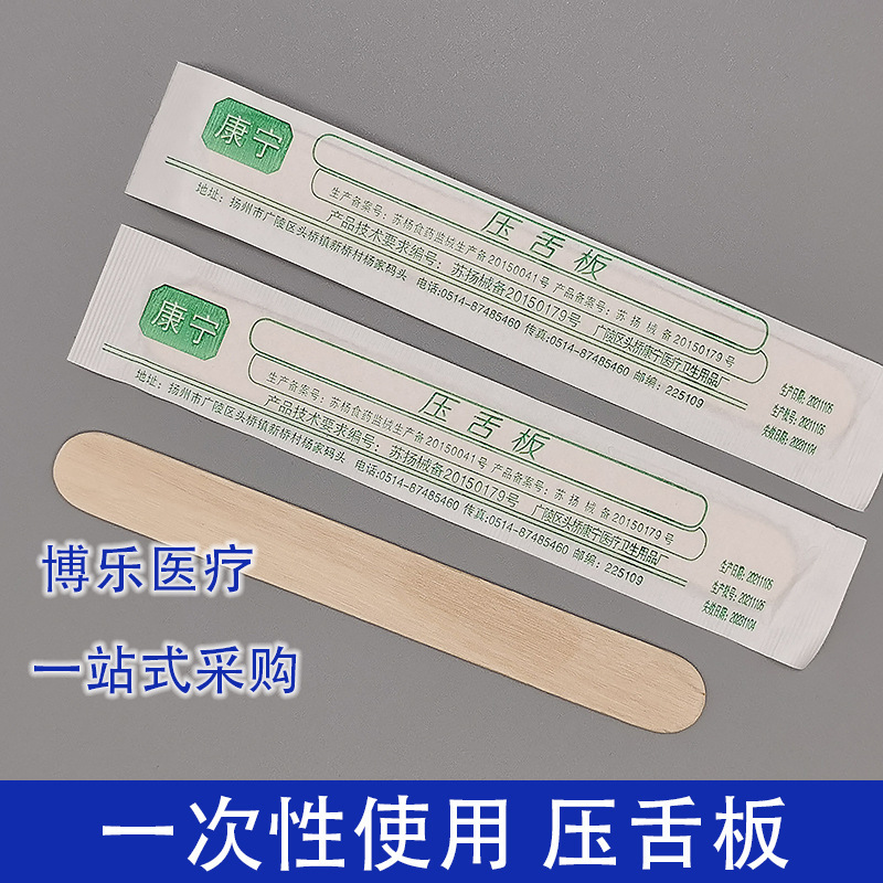 卸売り医療用使い捨て舌板口腔検査木製竹製舌板無菌独立包装|undefined