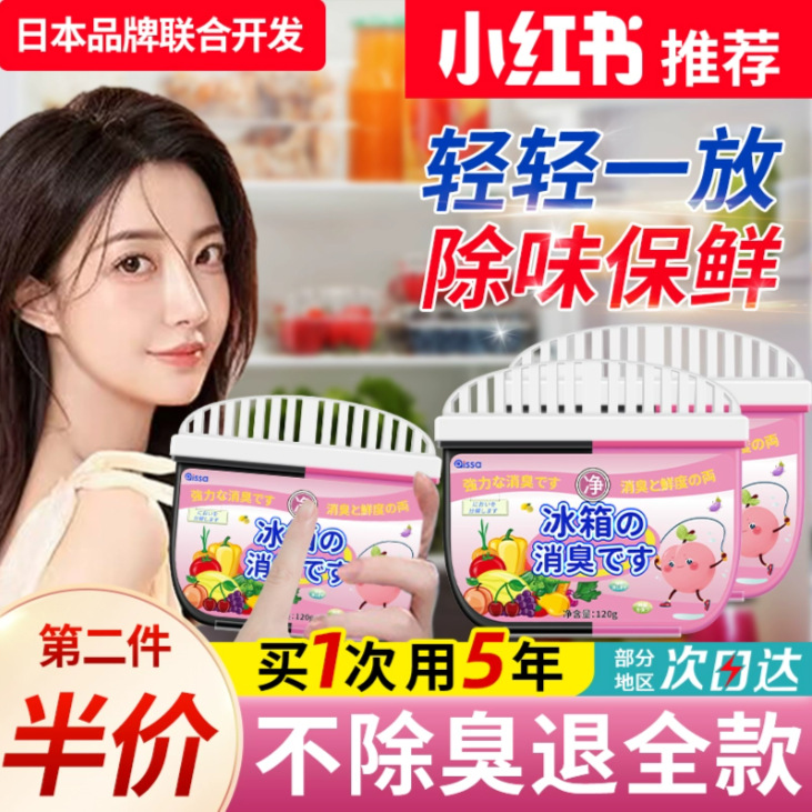 Refrigerator deodorant activated carbon cleaning, deodorizing, disinfecting and removing odors, household special decontamination and mold removal cleaning artifact