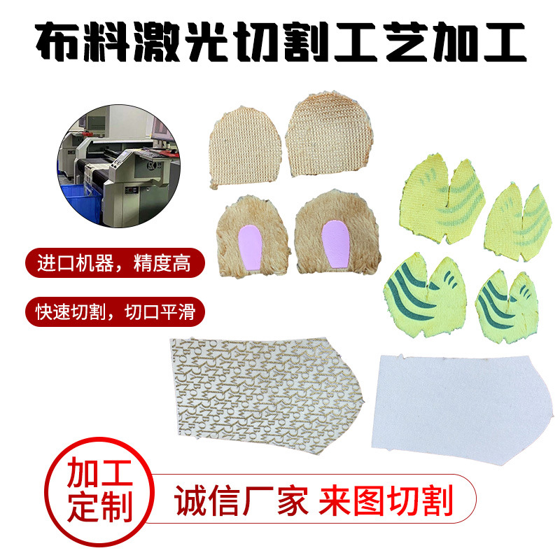 定制布料激光切割加工 毛绒面料纺织品镭射镂空冲孔定位切割雕刻