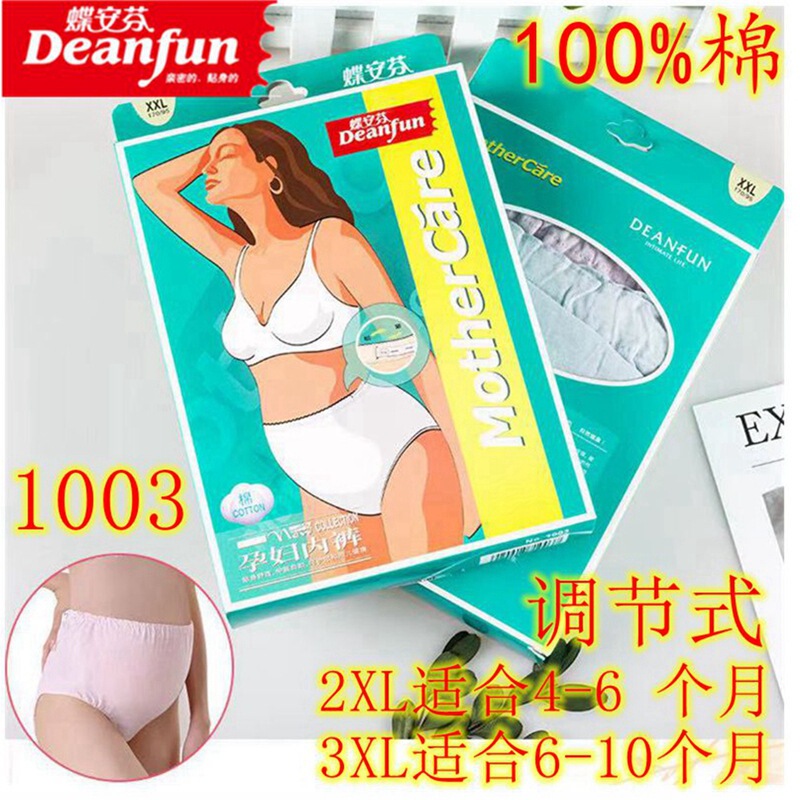 Dianafen 1003 Women's 100 Cotton Pure Cotton Pure Color Adjustable Pregnant Women's Small Boxer Briefs