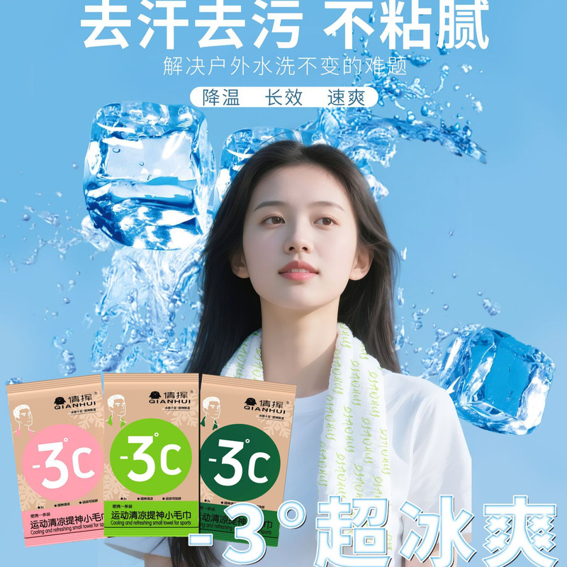 清涼感、清涼感、清涼感、制汗剤、軍事訓練用スポーツワイプ、夏用爽快クールタオルワイプ|undefined
