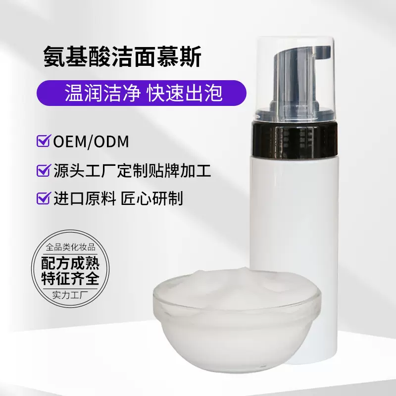 洁面慕斯 只用氨基酸温和原料 平衡水油 清洁洗面奶卸妆泡沫型