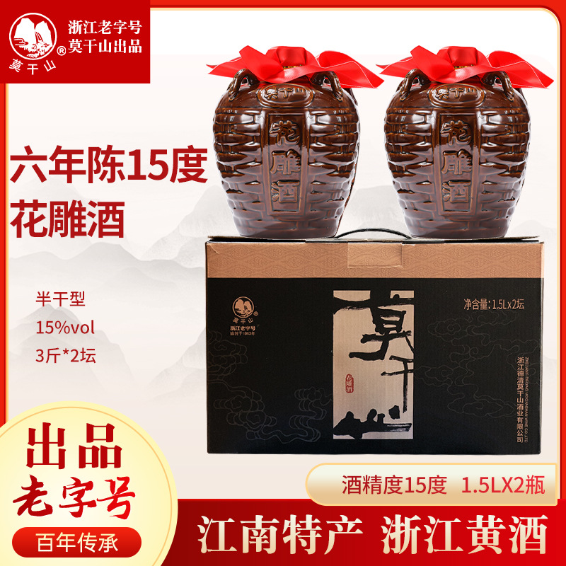 莫干山黄酒正宗花雕酒礼盒六年陈15度1.5Lx2坛浙江特产老酒加饭酒