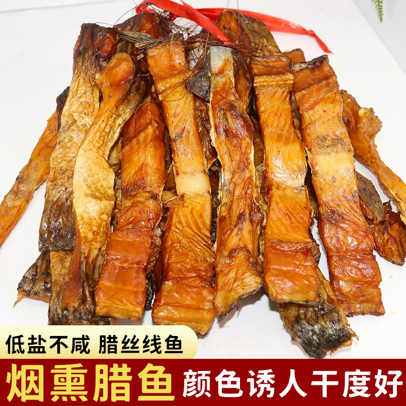 腊鱼条湖南特产同农家柴火烟熏腊草鱼丝线鱼干熏鱼腊味干货咸鱼干