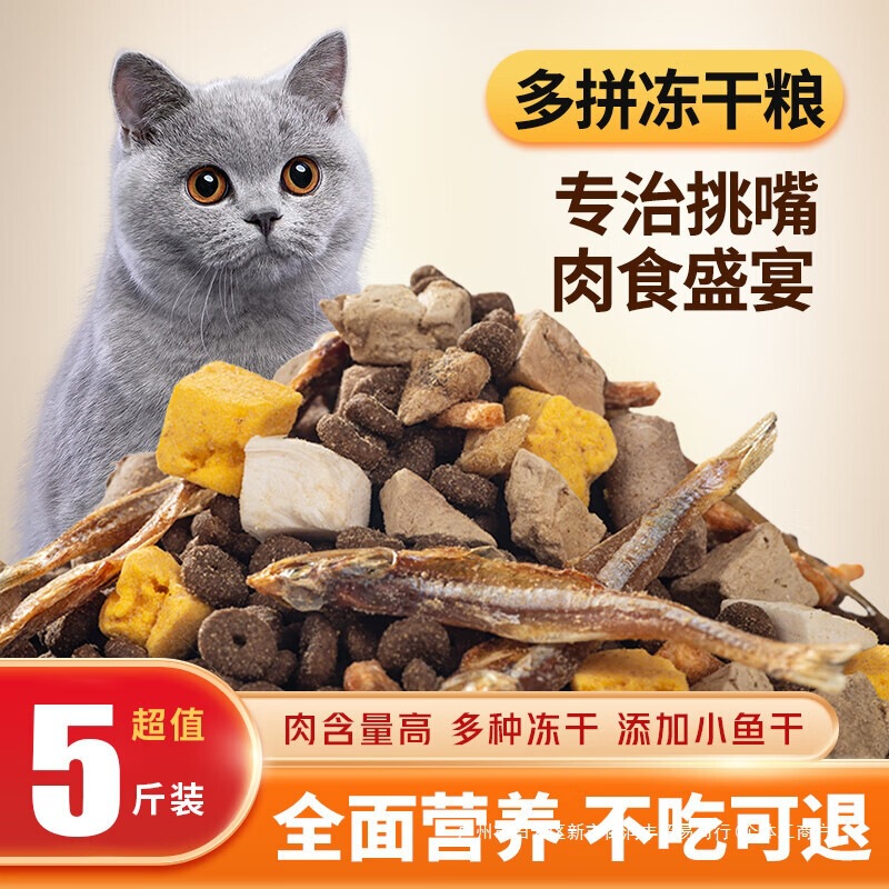 Freeze-Dried Cat Food Trial Pack, General-Purpose Food for Weight Gain and Facial Development, Complete Cat Food with Fish Oil Formula, Large Bag 25kg Freeze-Dried Cat Food Trial Pack, General-Purpose Food for Weight Gain and Facial Development, Complete Cat Food with Fish Oil Formula, Large Bag 25kg