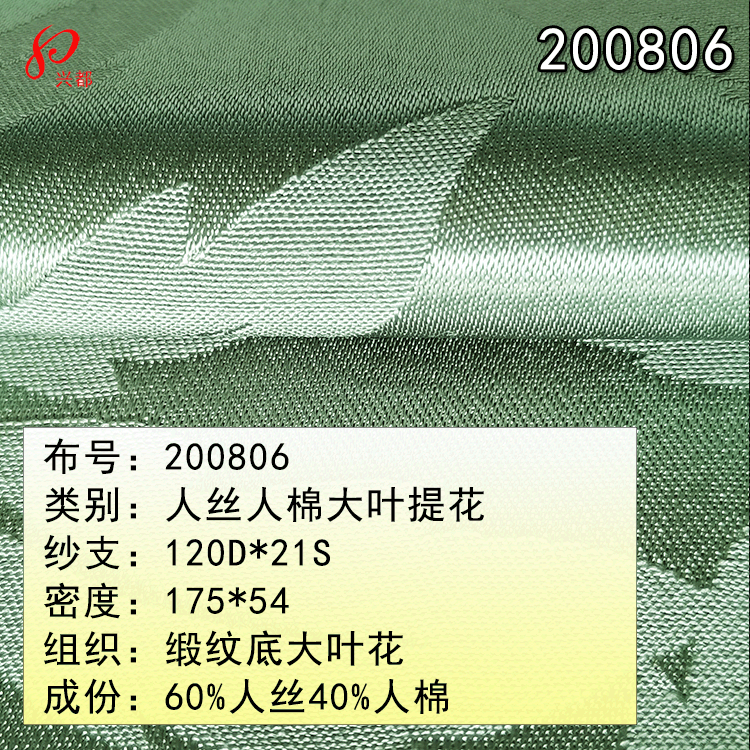 梭织缎纹底春夏衬衫连衣裙面料  160g人丝人棉大叶提花面料
