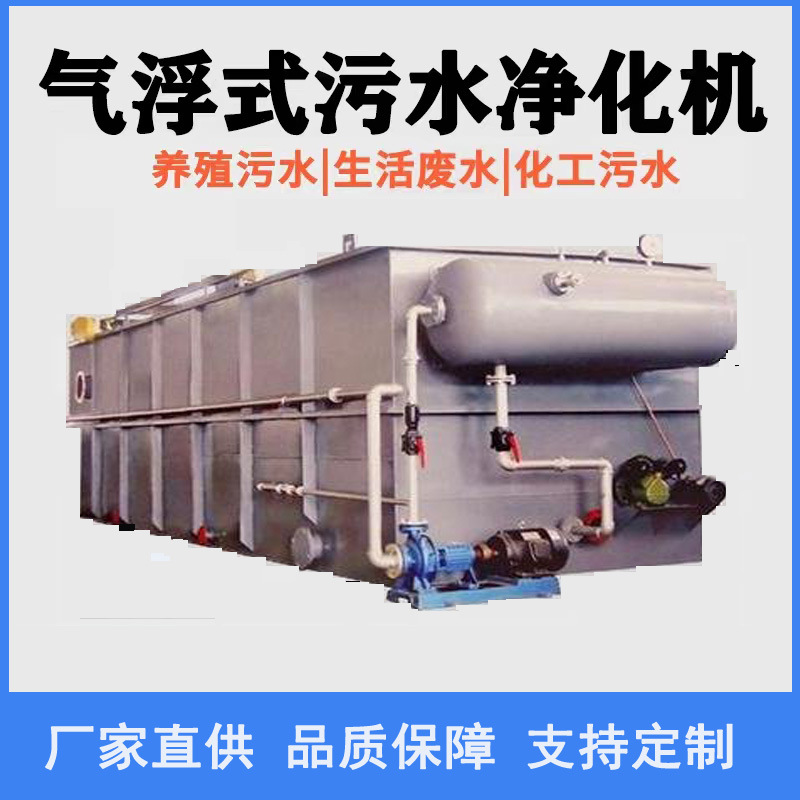 Dissatic gas floats flat -type qi and floating equipment industrial…