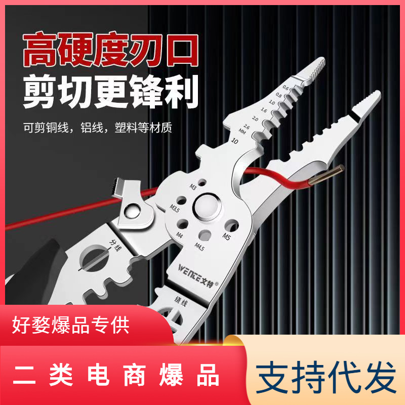 21合1拔线神器多功能剥线钳电工专用分线绕线剪线剥线皮压线扒皮