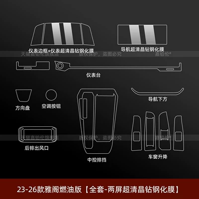 interior protection film, center console | Car interior film - 23-26-models-of-the-accord-fuel-version-full-set-dual-screen-ultra-clear-crystal-tempered-film