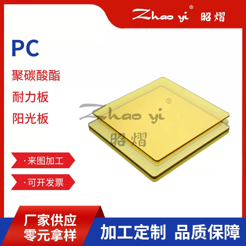 高透明PC板材片材黑色乳白色聚碳酸酯板pc耐力板雕刻折弯打孔加工