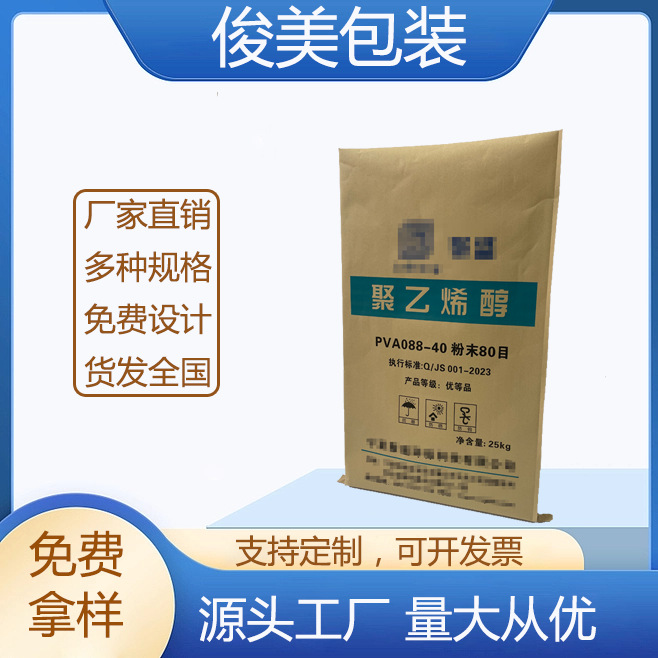 厂家批发聚乙烯醇粉末包装袋25kg  复合编织袋塑料防潮覆膜可加