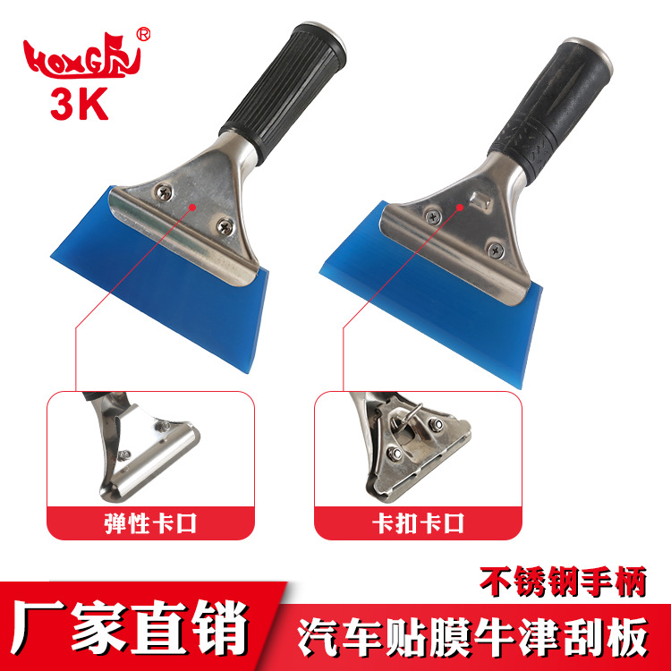 汽车贴膜工具特硬车衣贴膜牛筋刮板 太阳膜防爆膜贴膜赶水水板