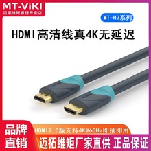 迈拓维矩高清HDMI视频线 19+1 镀金头 双色模 1.4板 4Kx2K 公对公