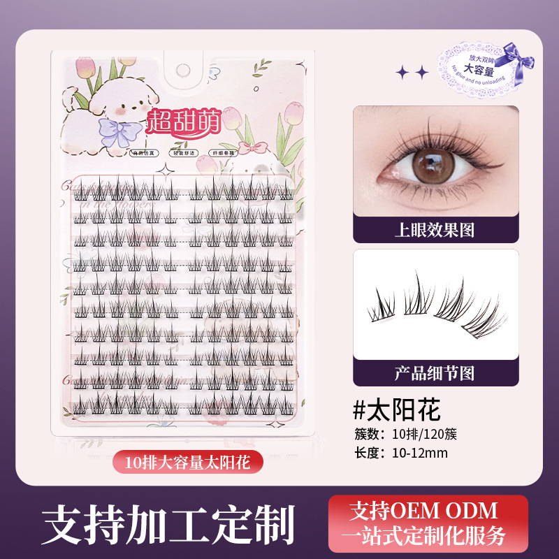 假睫毛胶水款太阳花女团狐系单簇眼睫毛猫爪自然北极星下睫毛批发|undefined