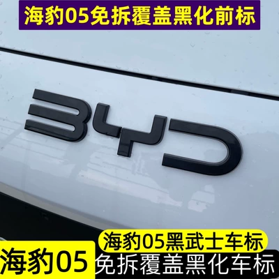 Car logo – blackened front emblem, no-disassembly coverage - glossy-black-coating-byd-front-emblem-seal-05-dmi