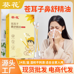 葵花蒼耳油綿棒卸売り子供用滴鼻液蒼耳鼻保護油蒼耳綿棒