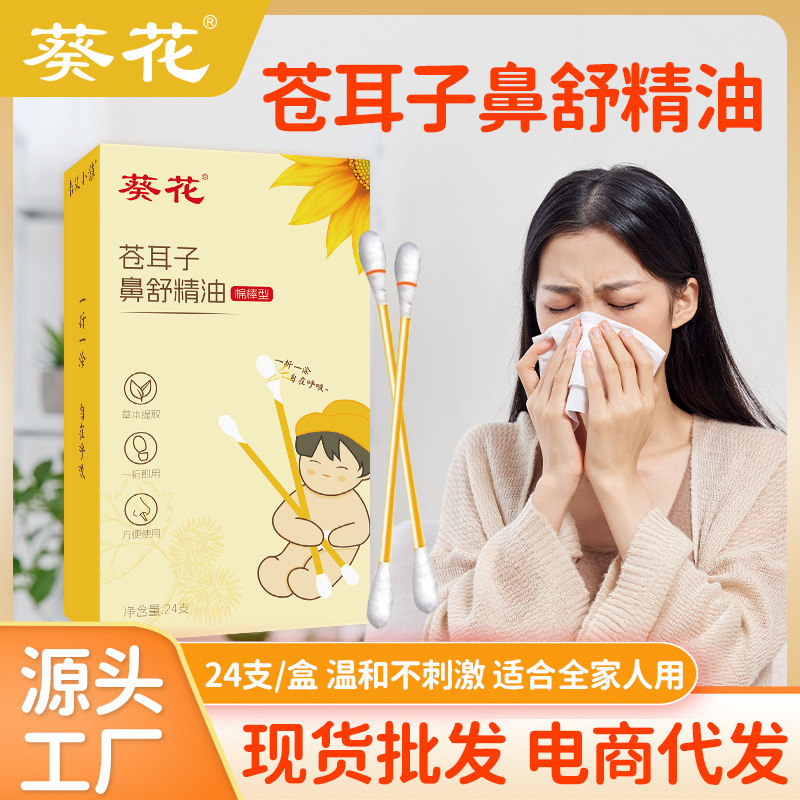 葵花蒼耳油綿棒卸売り子供用滴鼻液蒼耳鼻保護油蒼耳綿棒|undefined