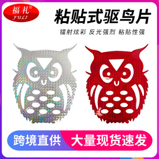 Cross-Border Supply of 10 Pieces Per Pack, Adhesive Owl Style Laser Flash Bird Repellent Tablets, Balcony Bird Repellent Patches