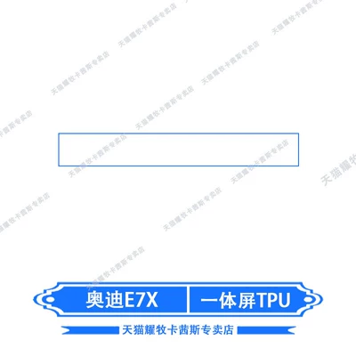 film, central control protection film, Car interior film - 26-models-of-audi-e7x-integrated-screen-tpu