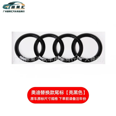 Label Car Label Modified Four-Ring – Car logo - tail-mark-bright-black-replacement-model