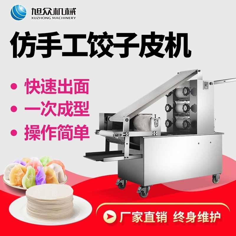 Máquina automática de piel de bola de masa hervida automática de fideos presionando una sola vez formando la máquina de piel de bola de masa hervida imitación hecha a mano de acero inoxidable máquina de piel de bola de masa hervida