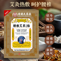 腰椎艾草貼 廠家保健貼腰椎酸痛腰椎不適膏貼批發加工