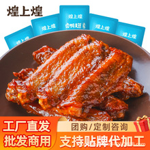 煌上煌批发麻辣鸭翅即食鸭肉卤鸭翅卤菜即食小吃独立装超市散称