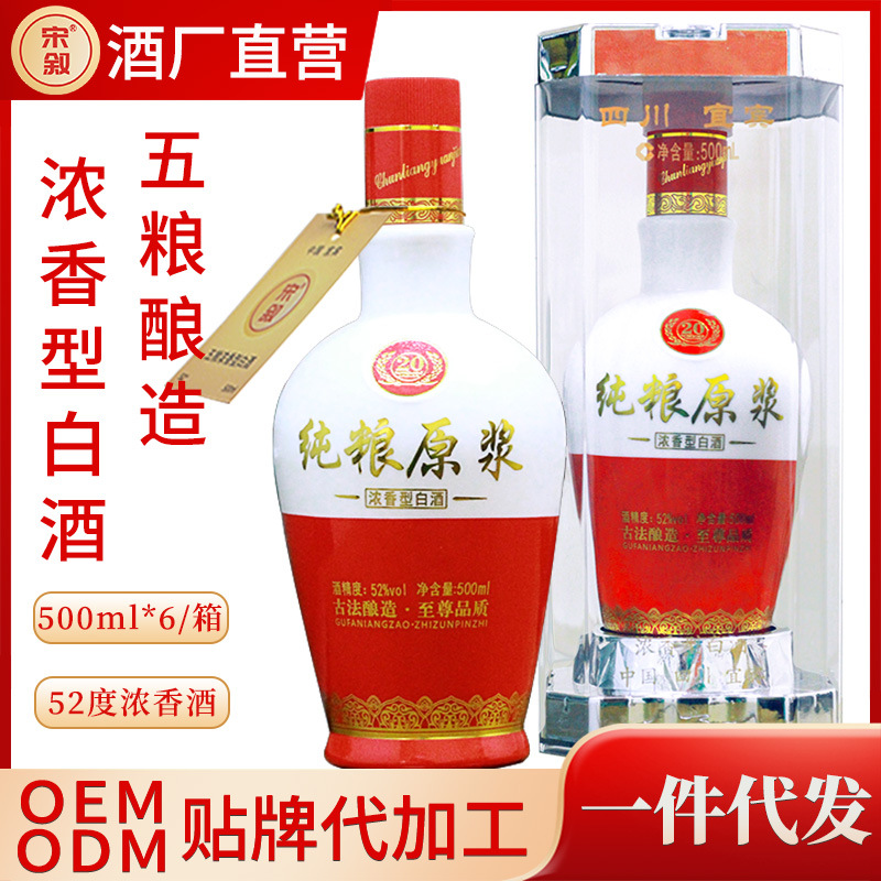 四川宜宾五粮白酒纯粮食酿造52度浓香型纯粮原浆宴席送礼长辈瓶装