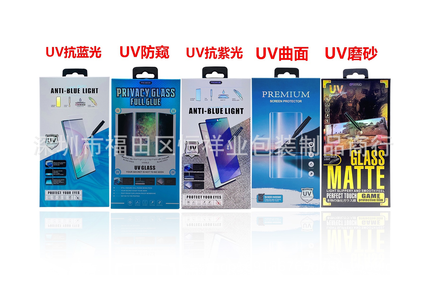 UV钢化膜包装盒 适用UV膜手机膜包装盒 手机UV液态全胶钢化膜包装