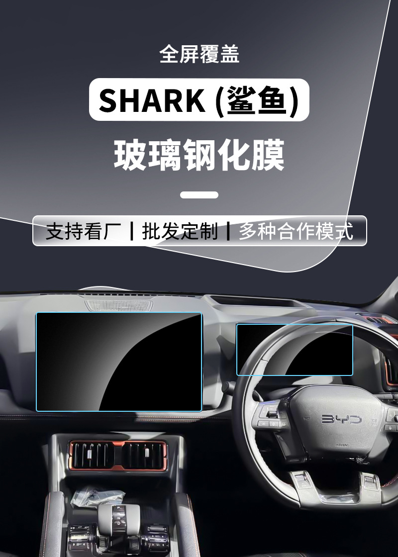 Stable Byd Shark6 Central Control Navigation Tempered Film Car Display Screen Protective Film Right-Hand Drive Overseas Version