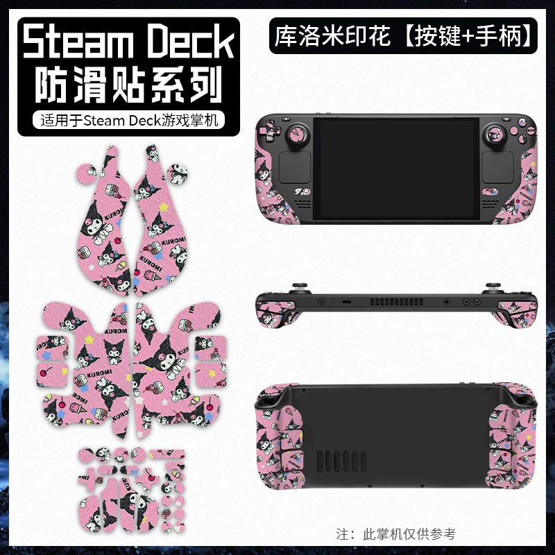 Применимо Steam Deck портативный противоскользящие наклейки всасывающая наклейка для бумаги пленка OLED аксессуары чехол для ручки сенсорной панели наклейки
