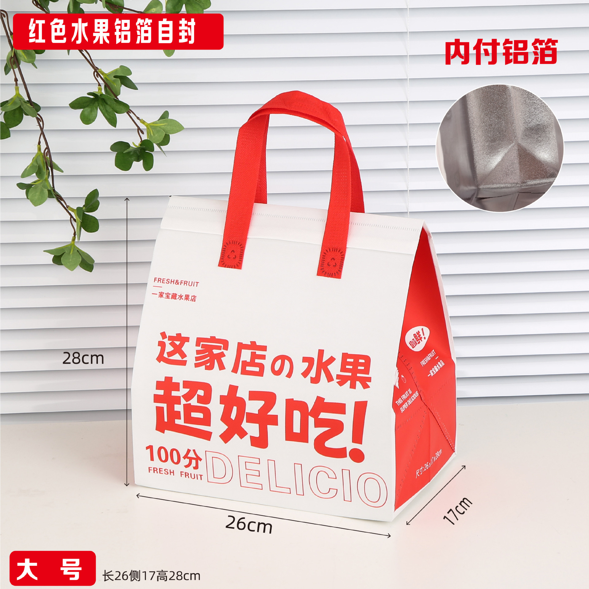Red fruit large aluminum foil self-sealing 26x17x28; 50 pieces; thickened coating