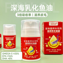 宠物深海乳化鱼油猫咪狗狗通用宠物深海鱼美毛护肤DHA EPA 50g