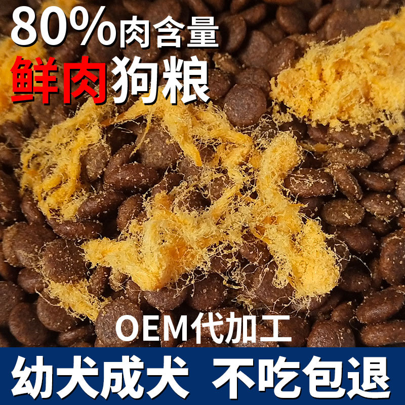 Meat Floss Dog Food 20kg Teddy Golden Retriever Small, Medium and Large Size 500g General-Purpose Food for Puppies and Adult Dogs 5kg 10kg Dog Food