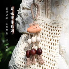 小云朵天然果壳风铃diy材料包半成品钥匙扣配件果壳铃原材料批发