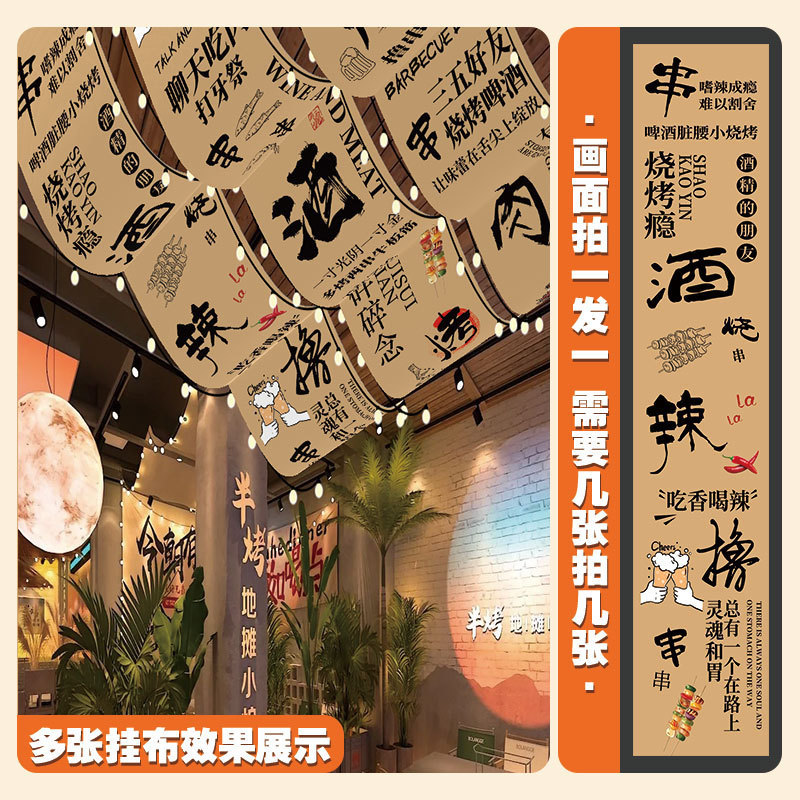 火锅店天花板吊顶挂布天幕室内毛笔字网红墙布悬挂装饰氛围背景布|undefined