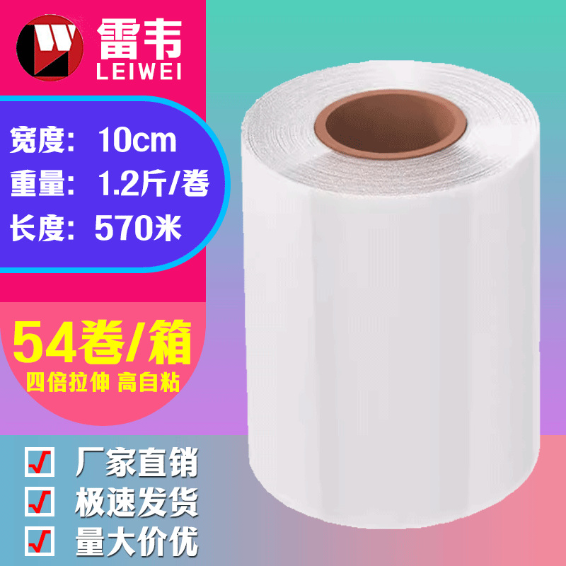 厂家10cm小卷缠绕膜打包膜拉伸膜pe电线膜工业保鲜膜分切塑料薄膜