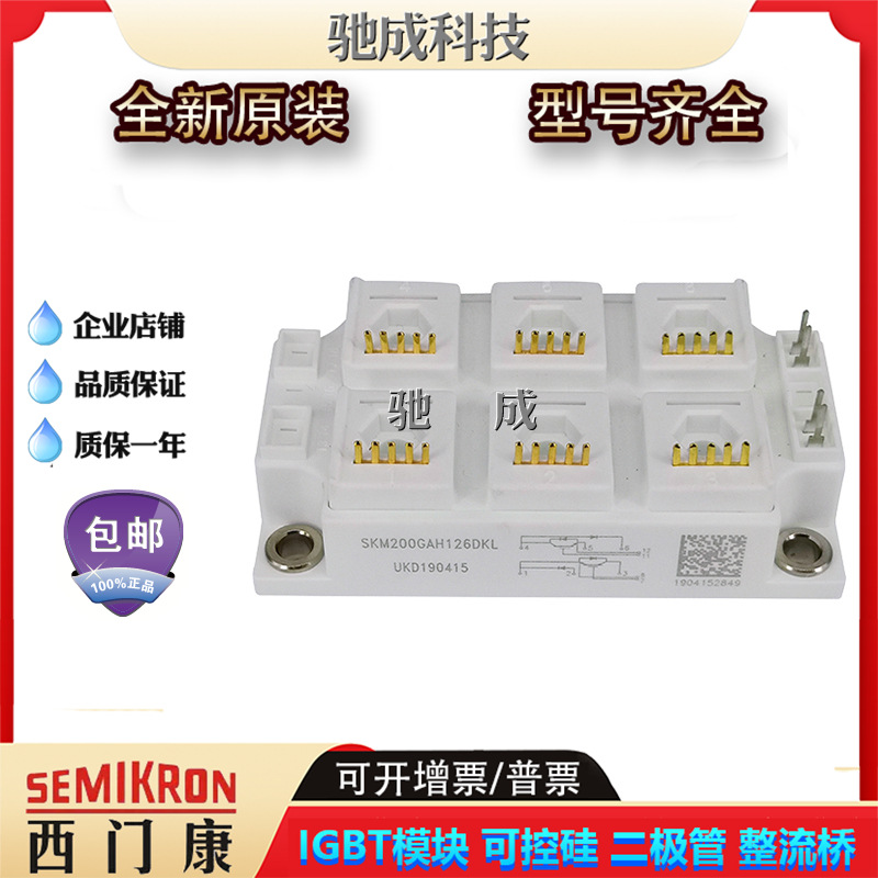IGBT模块SKM200GAH126DKLT  SKM200GAL063D 全新品种齐全欢迎咨询